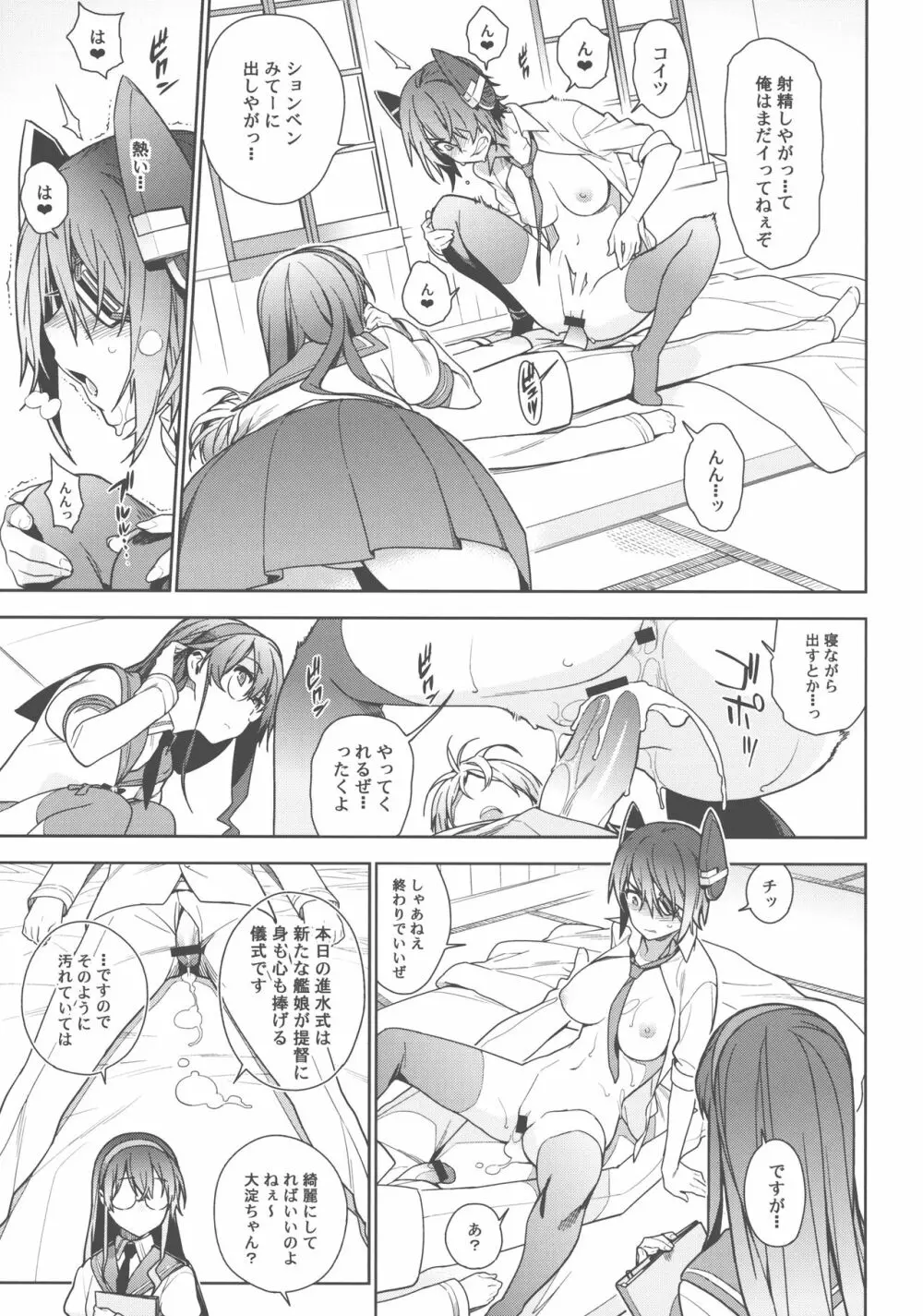 The Last Order - page10