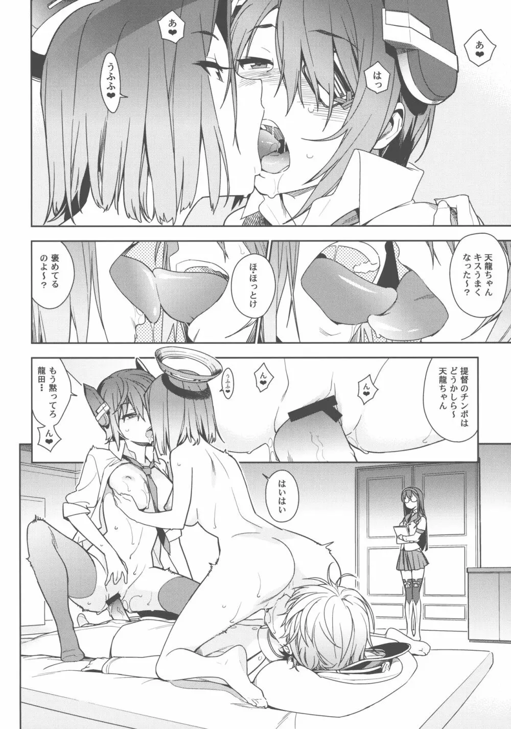 The Last Order - page5
