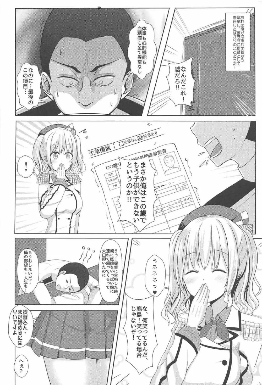 鹿島さんは自重しない!! - page3