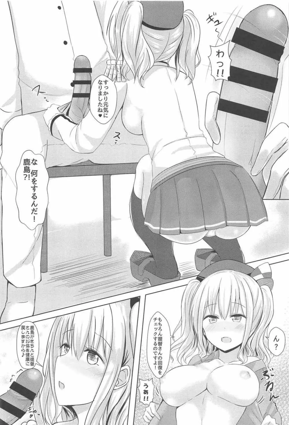 鹿島さんは自重しない!! - page5