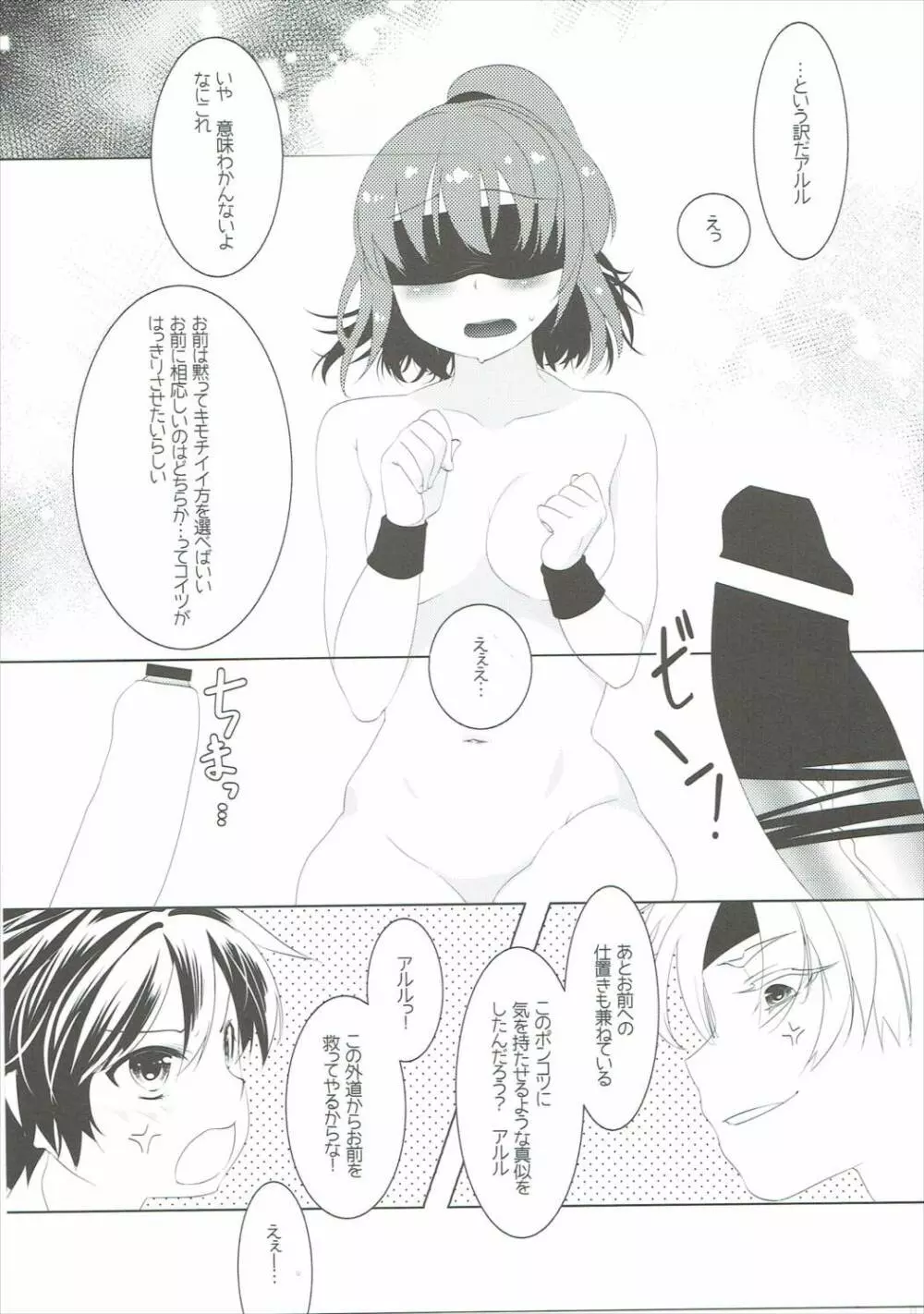 はちみつみるく+ - page20