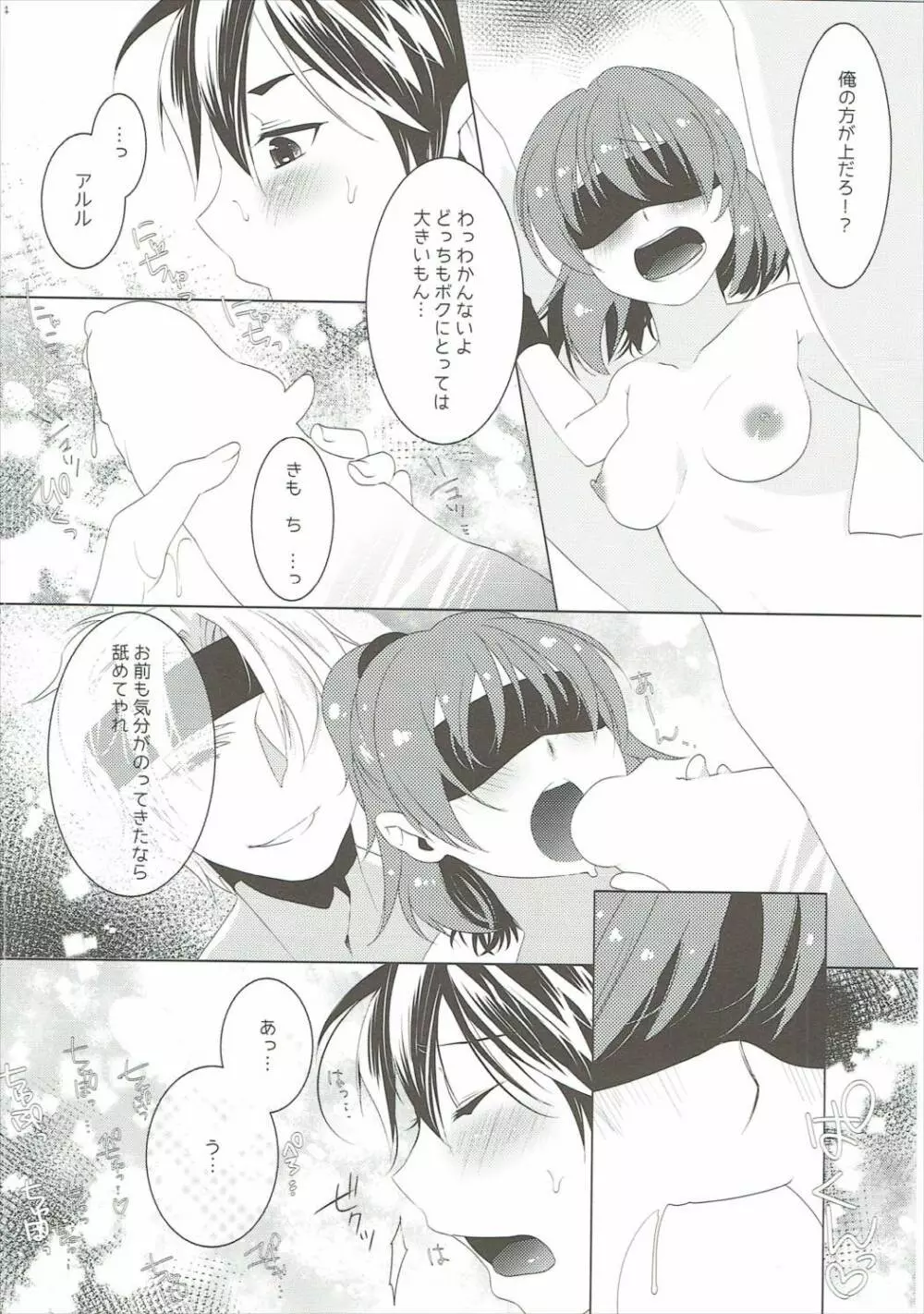 はちみつみるく+ - page23