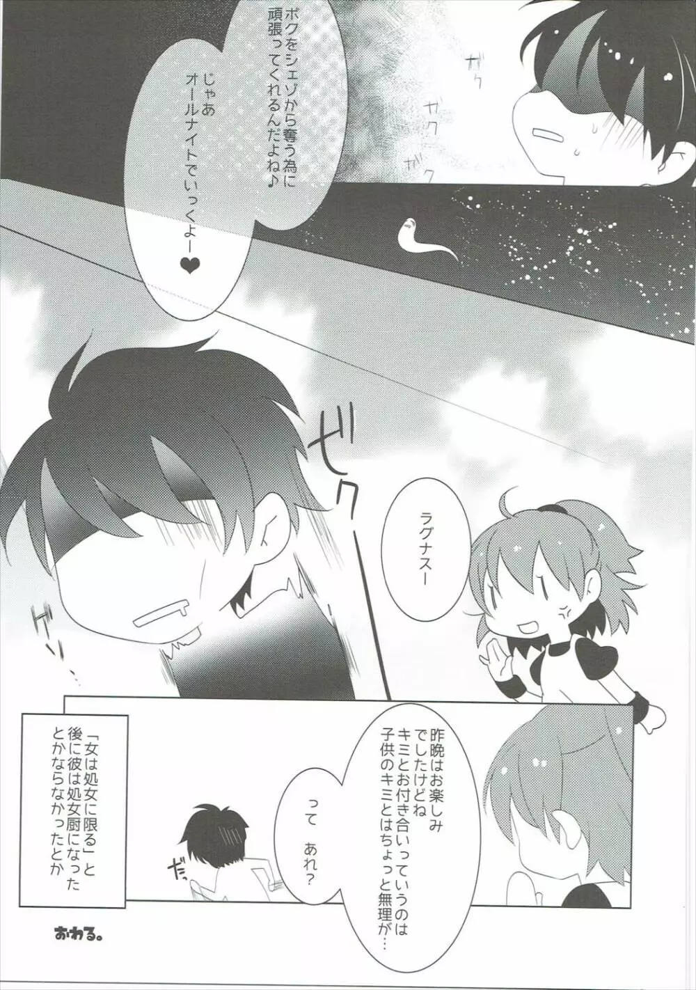 はちみつみるく+ - page40