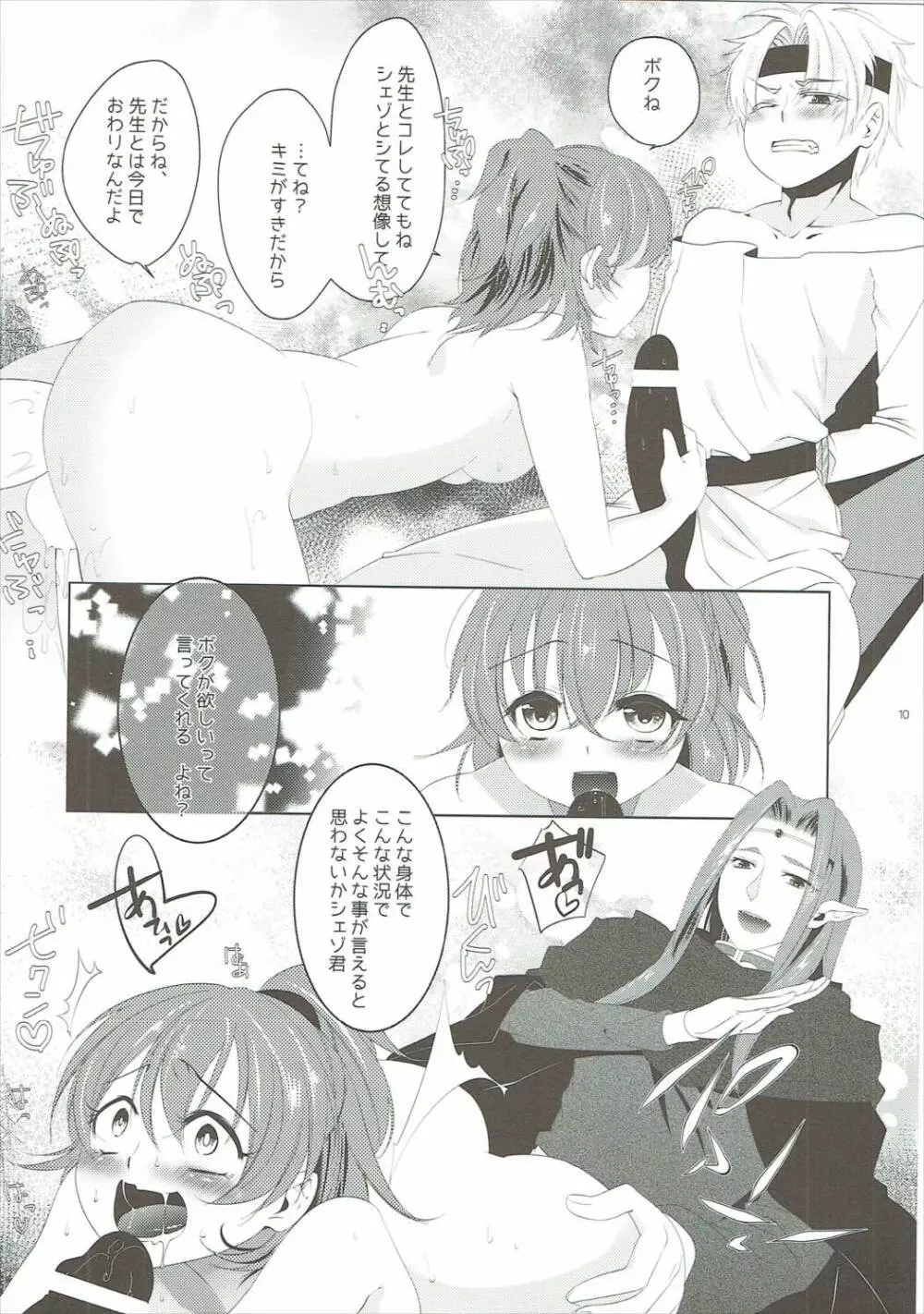 はちみつみるく+ - page9