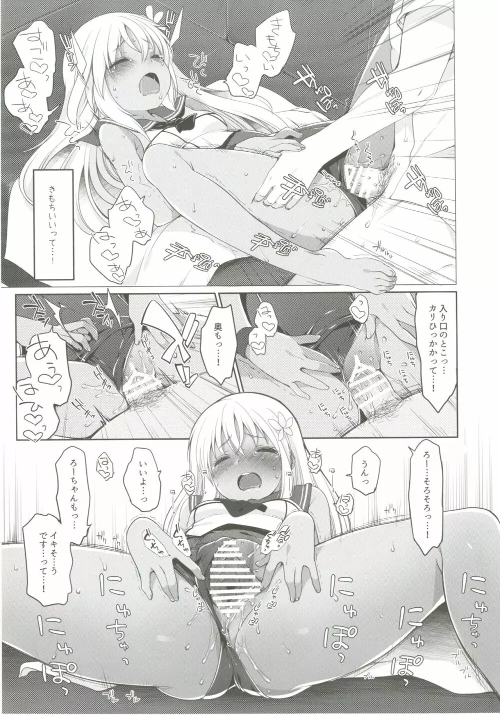 ひと夏のあやまち -呂500- - page13