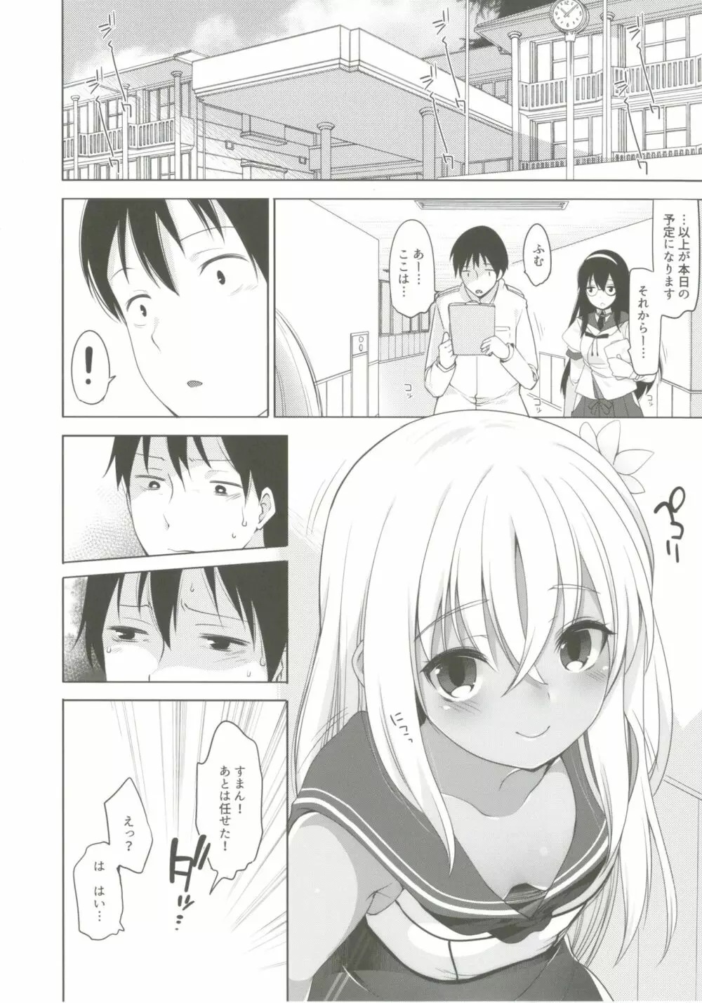 ひと夏のあやまち -呂500- - page16