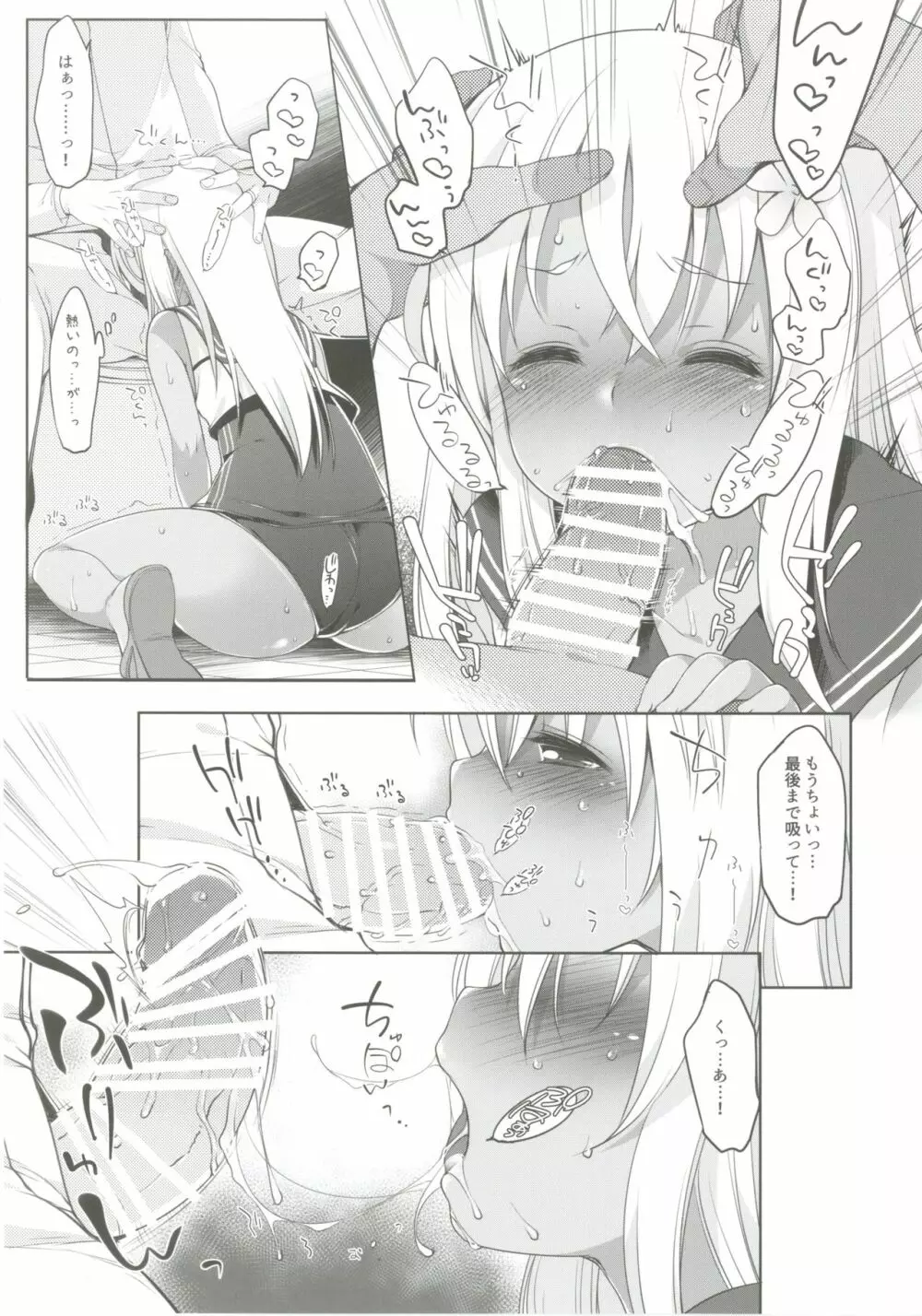 ひと夏のあやまち -呂500- - page19