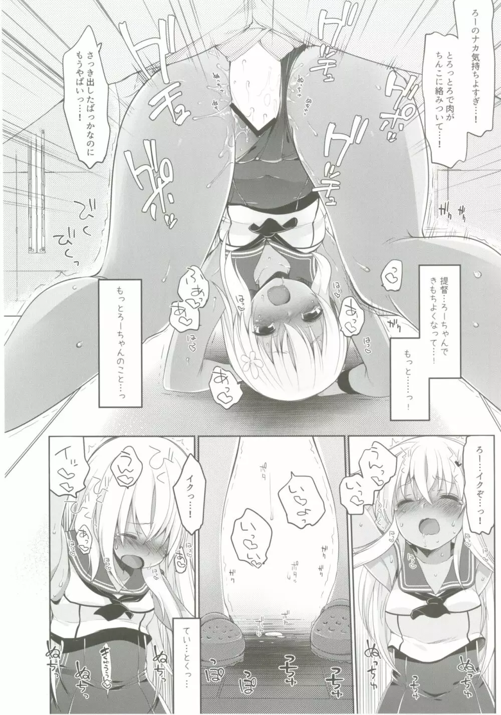 ひと夏のあやまち -呂500- - page22