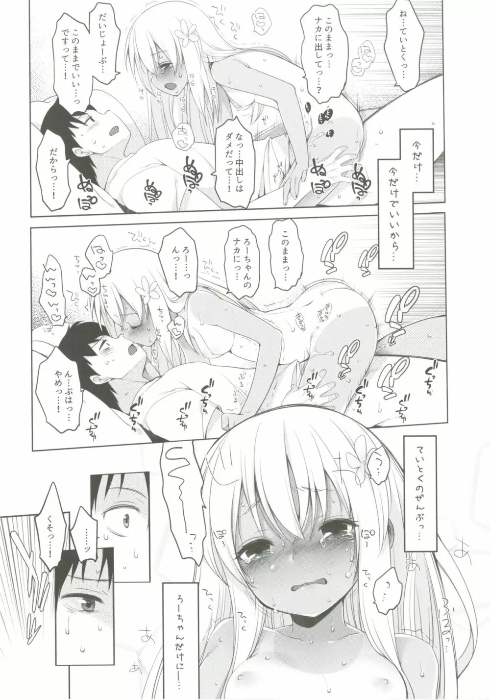 ひと夏のあやまち -呂500- - page27