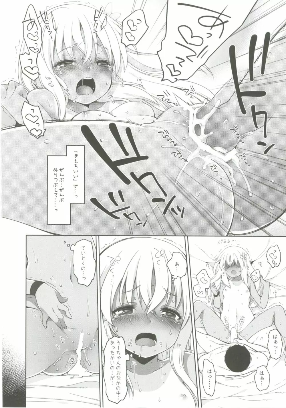ひと夏のあやまち -呂500- - page30