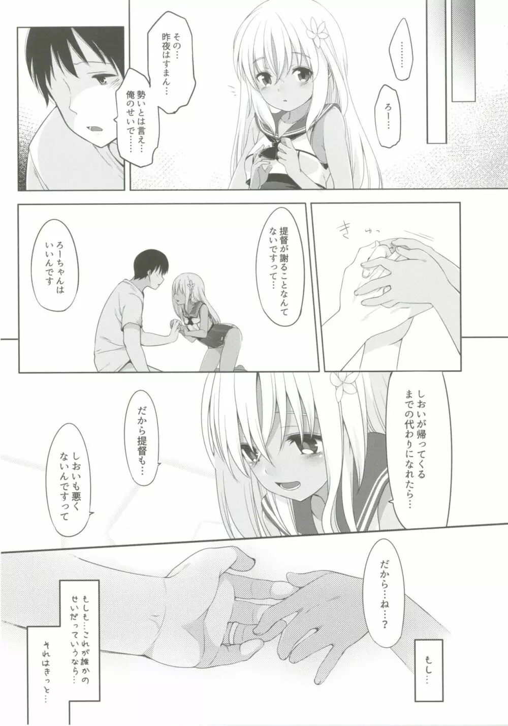 ひと夏のあやまち -呂500- - page31