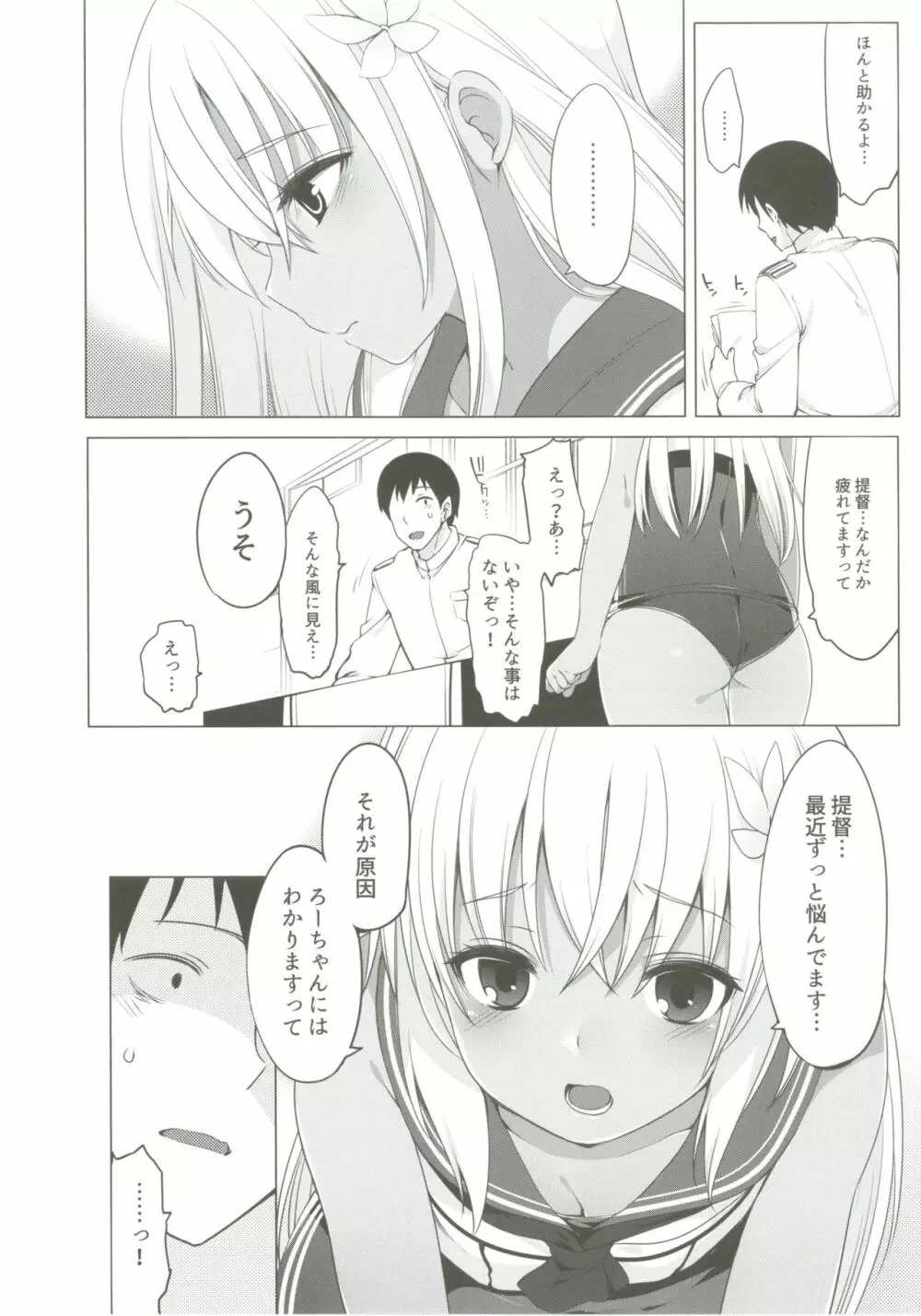 ひと夏のあやまち -呂500- - page6
