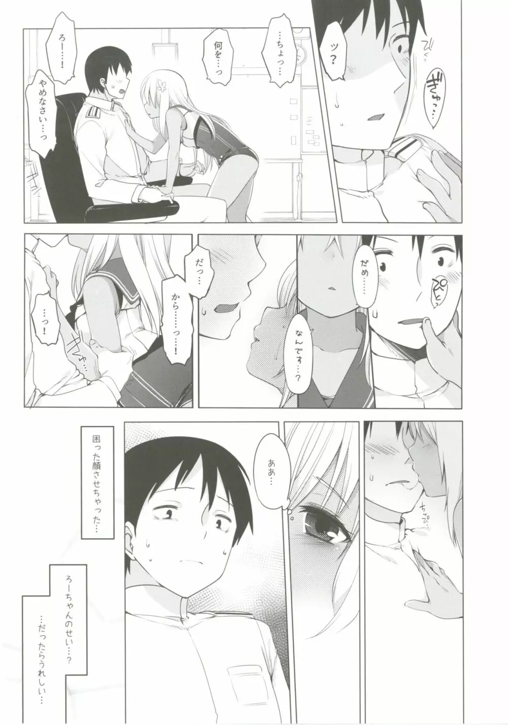 ひと夏のあやまち -呂500- - page7