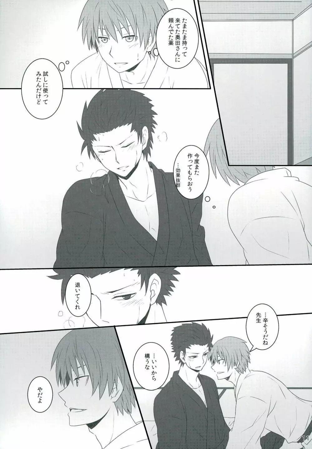 盃にほろ酔い - page11