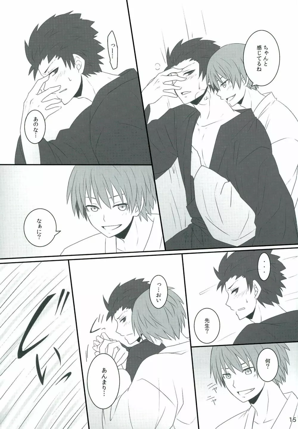 盃にほろ酔い - page15