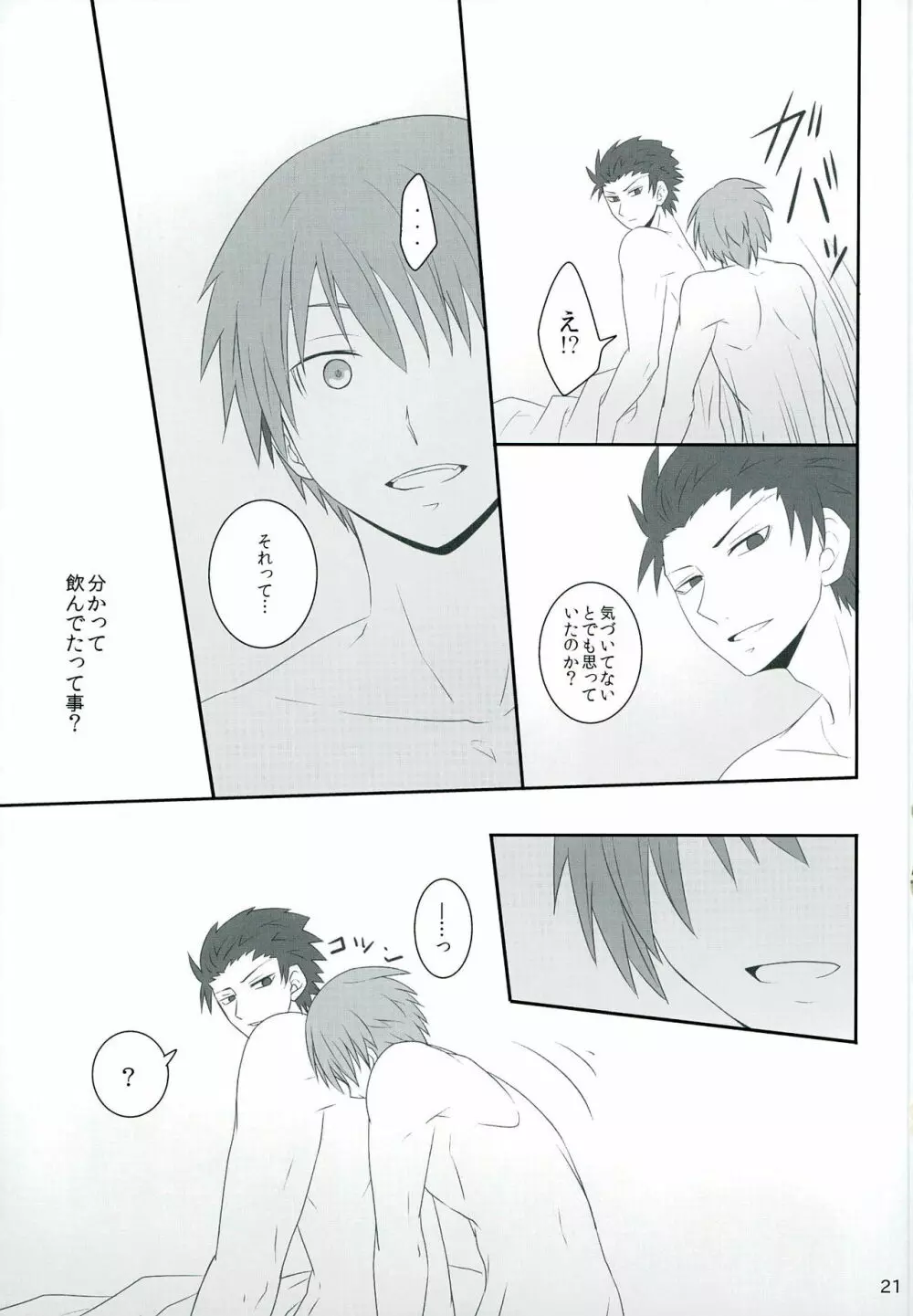 盃にほろ酔い - page21