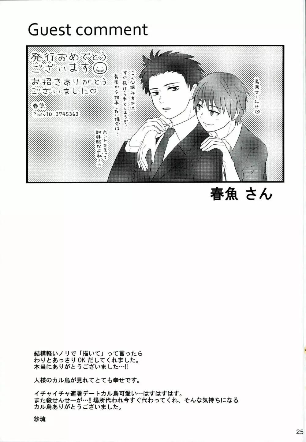 盃にほろ酔い - page25