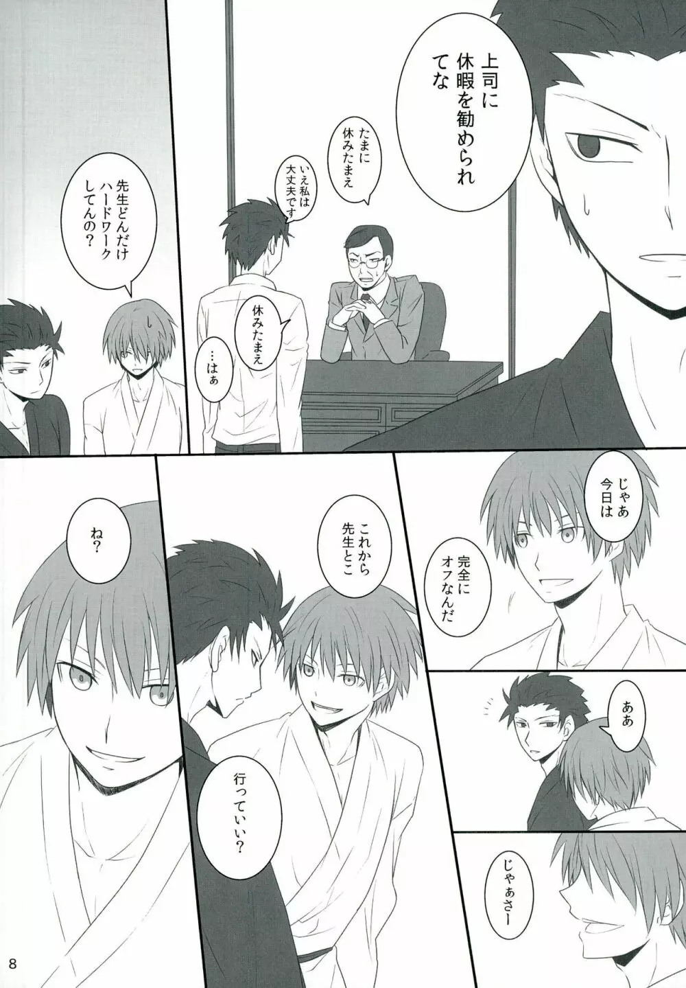 盃にほろ酔い - page8