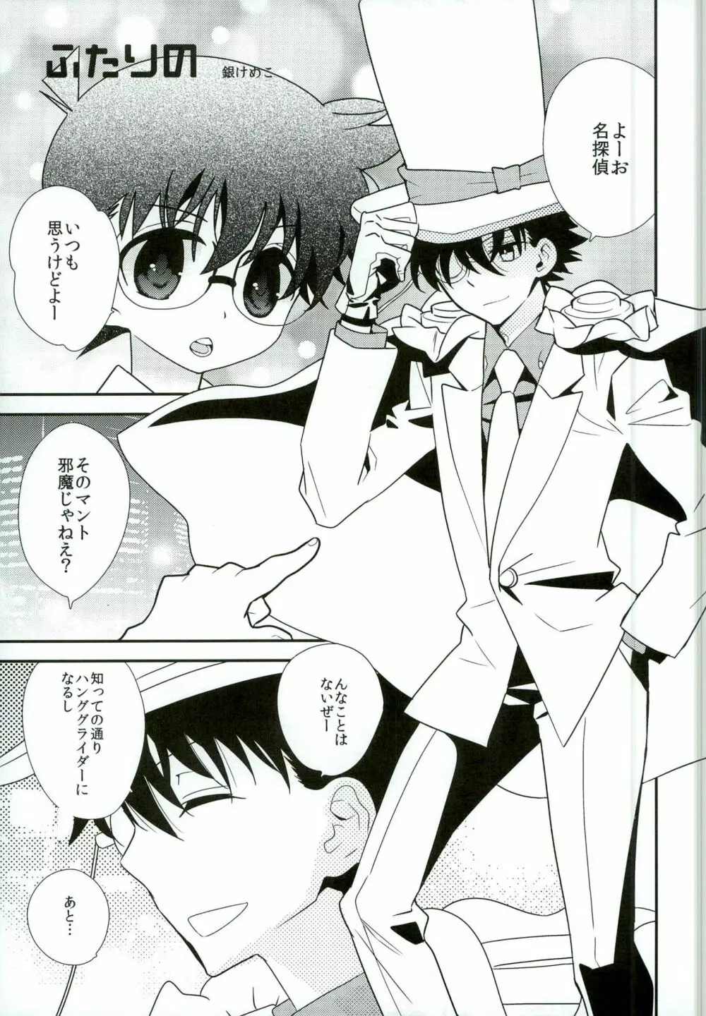 コンガラ・コネクション - page11
