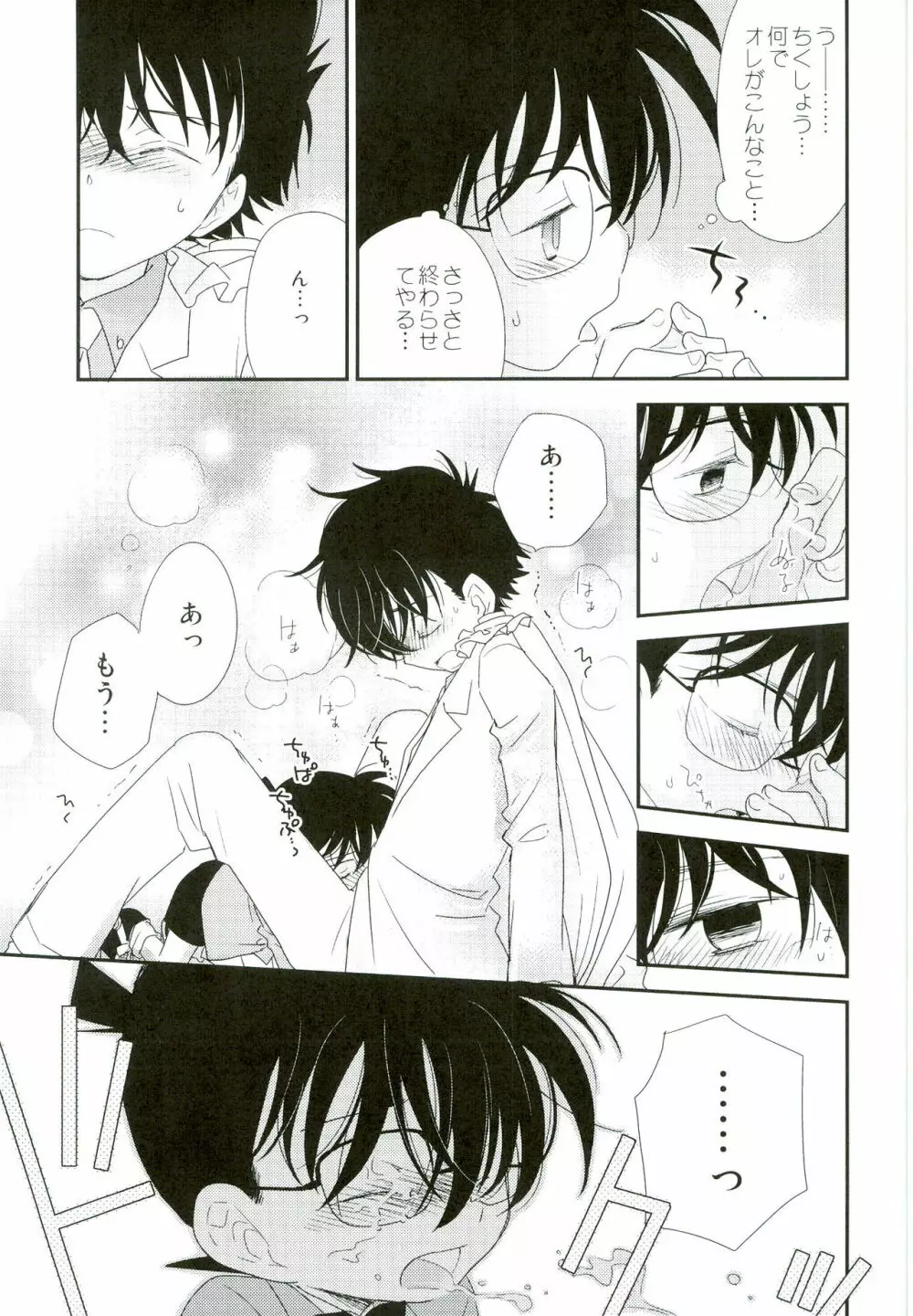コンガラ・コネクション - page17