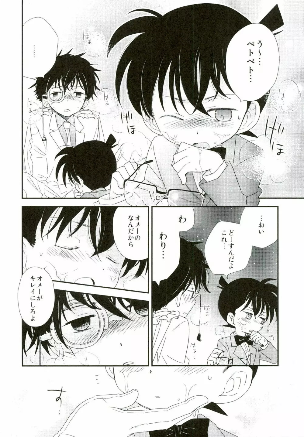 コンガラ・コネクション - page18
