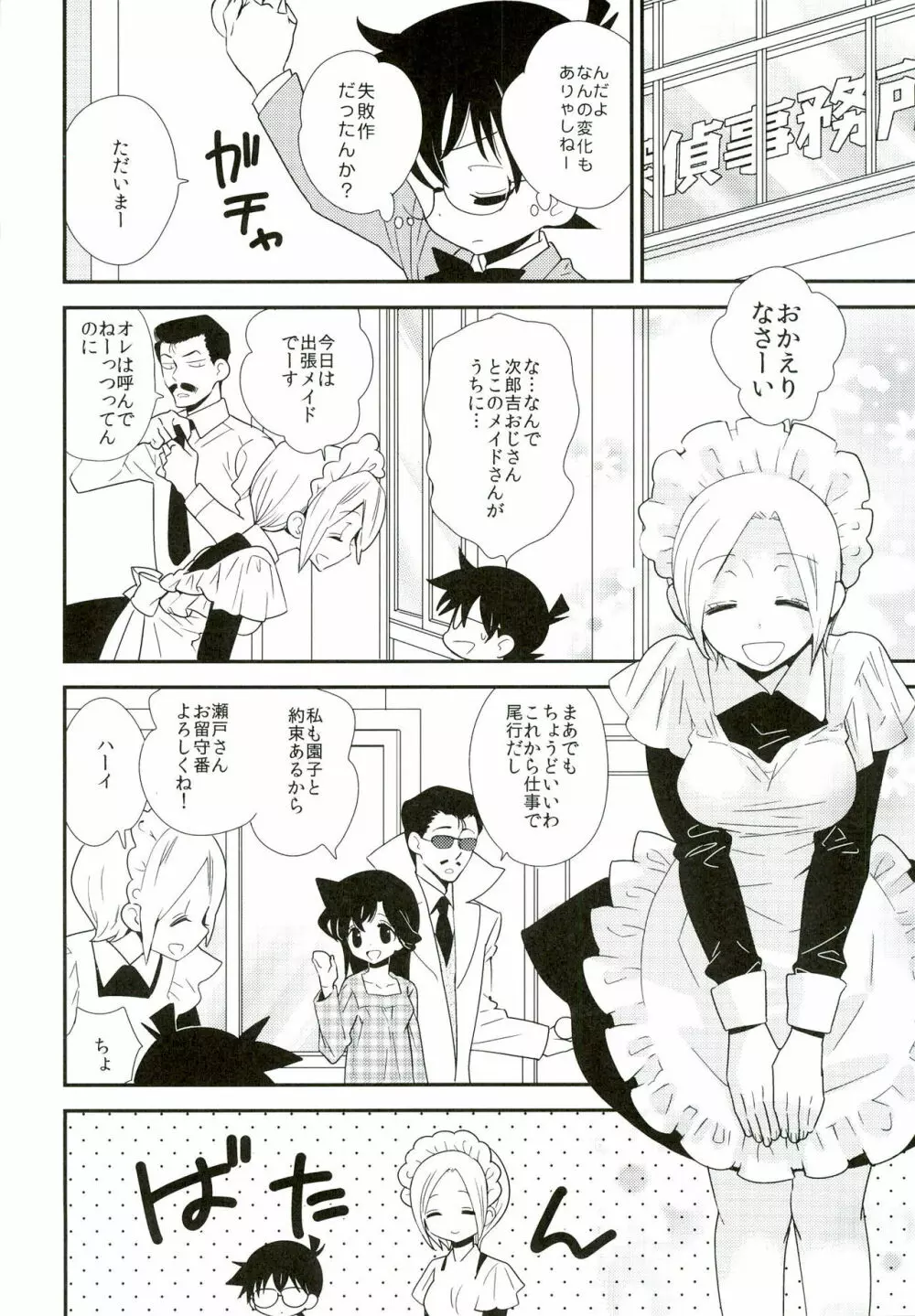 コンガラ・コネクション - page24