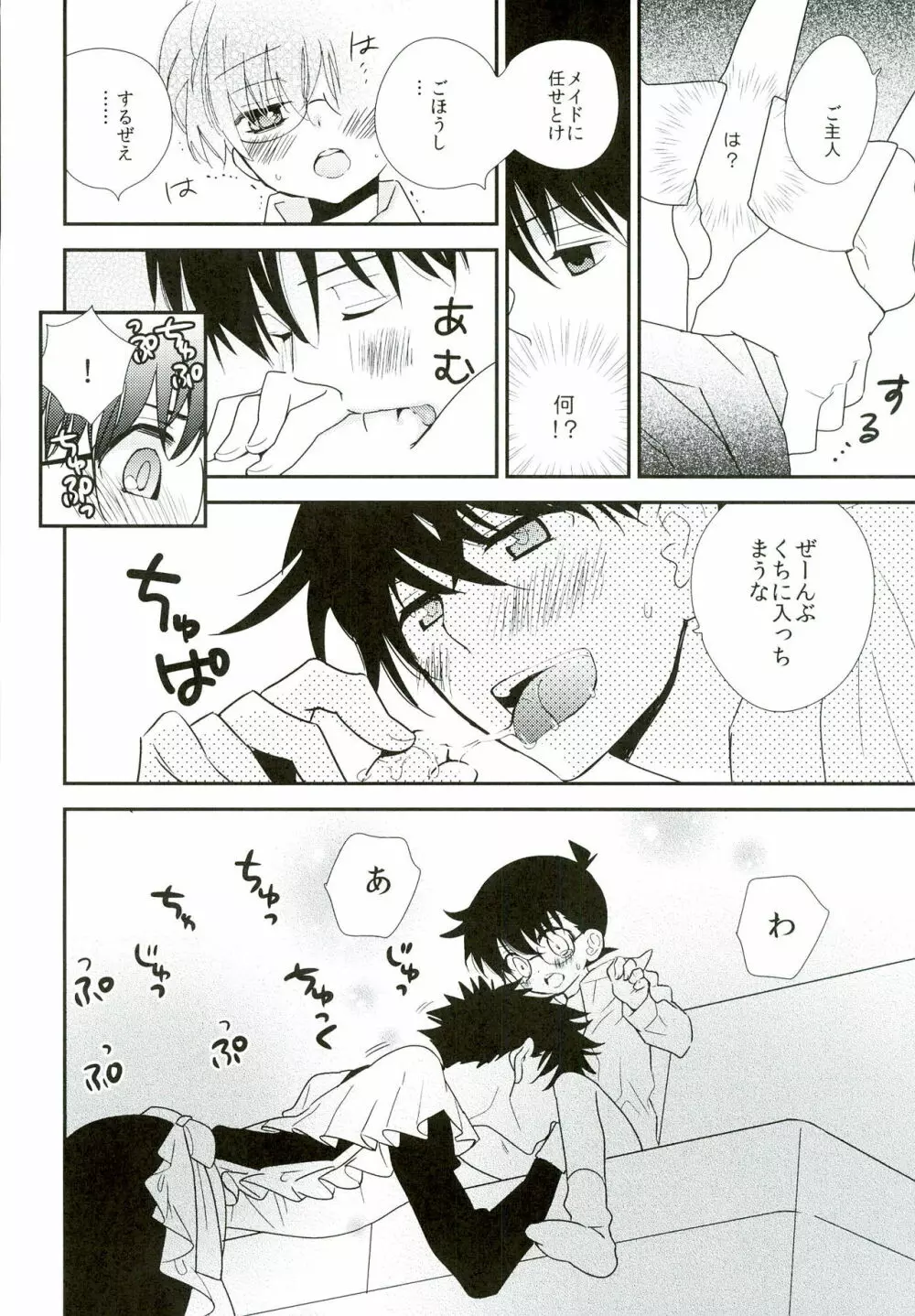 コンガラ・コネクション - page28