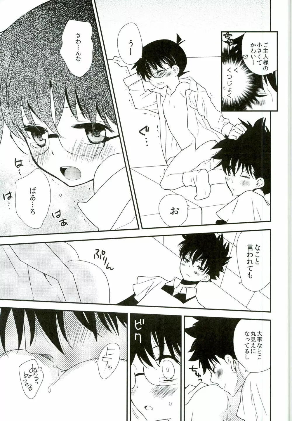 コンガラ・コネクション - page29