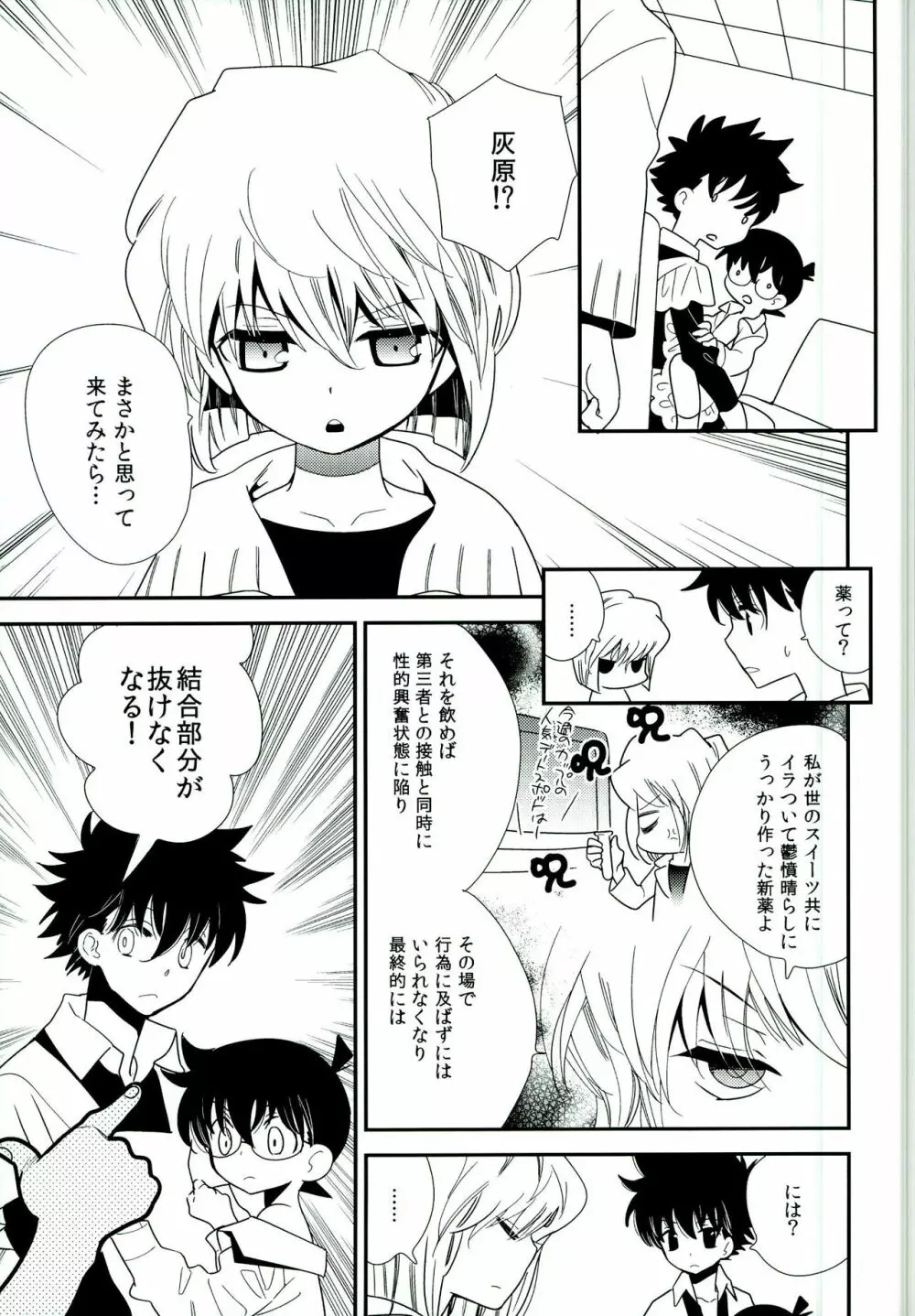 コンガラ・コネクション - page33