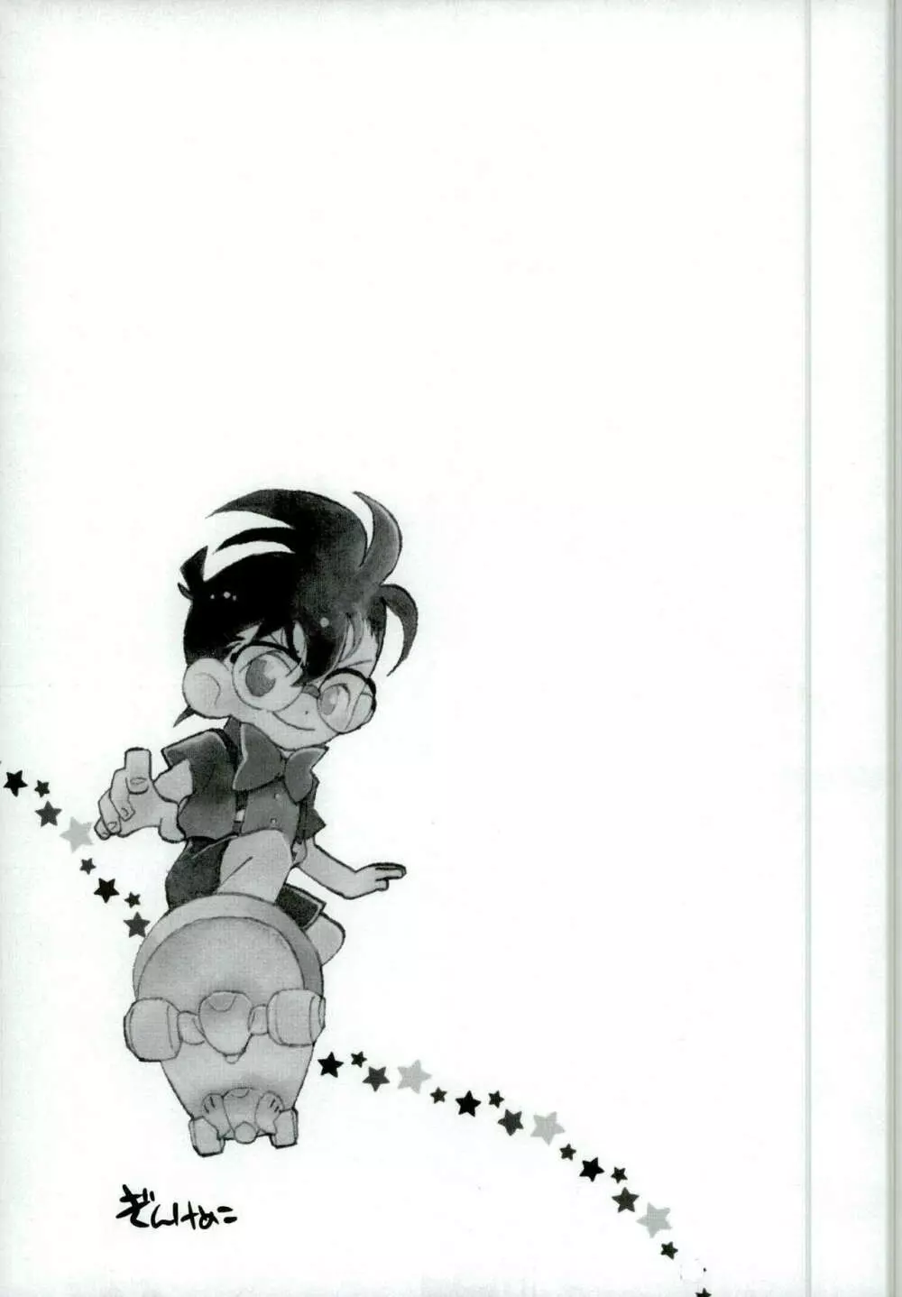 コンガラ・コネクション - page35