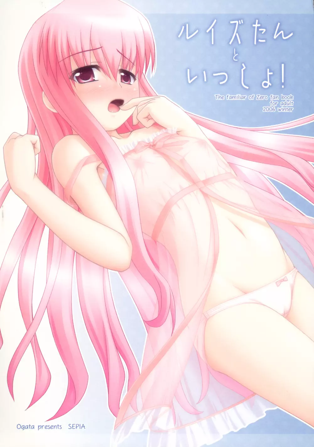 ルイズたんといっしょ！ - page8