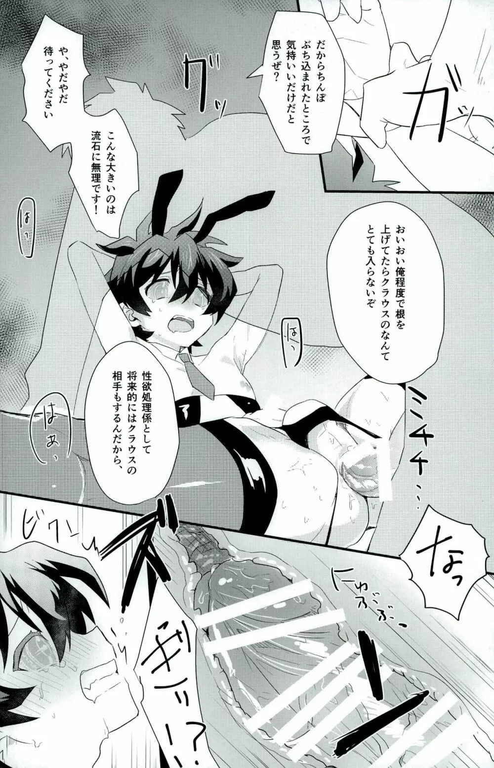 レオナルド君はライブラ専属性欲処理係 - page21