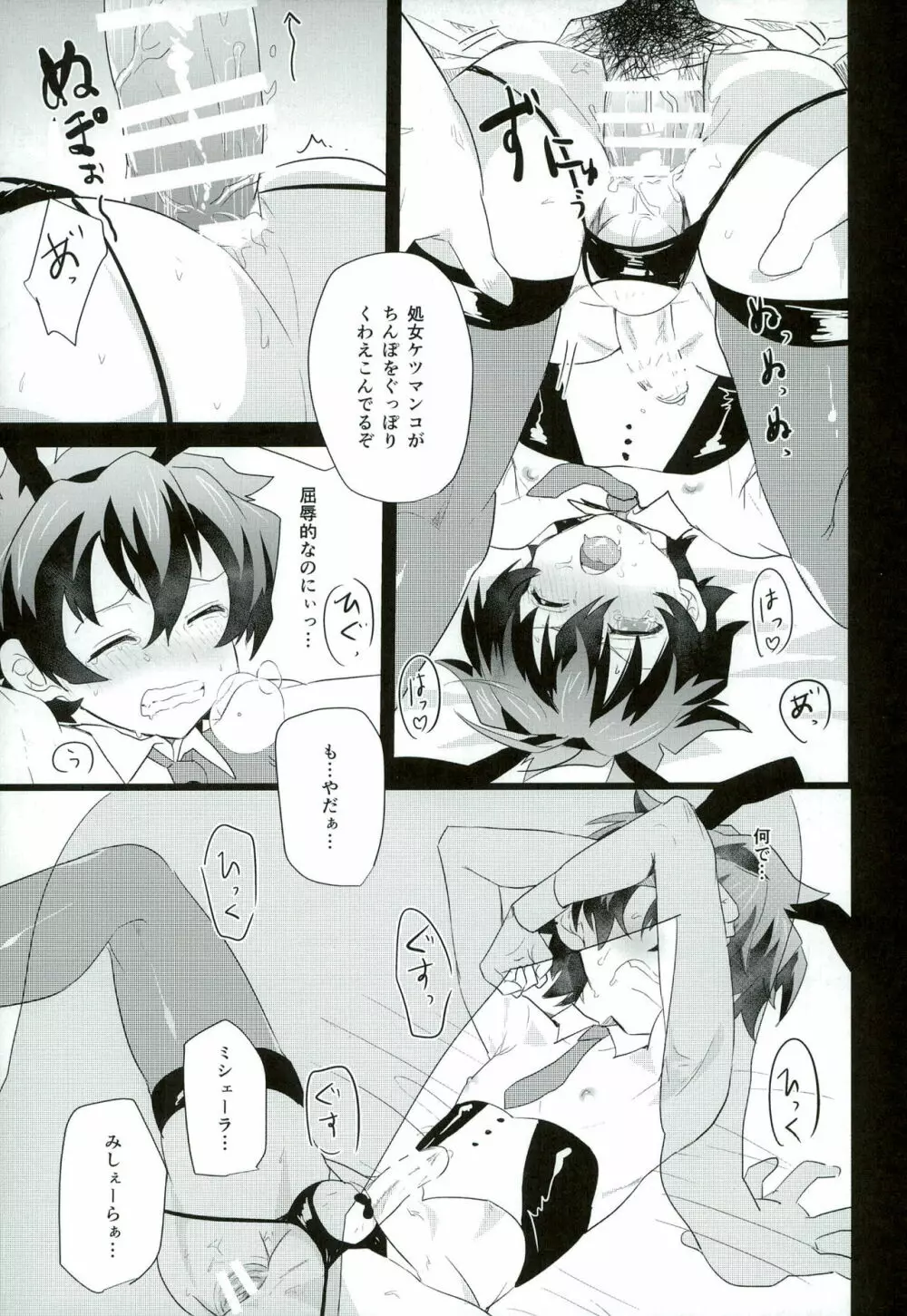 レオナルド君はライブラ専属性欲処理係 - page23