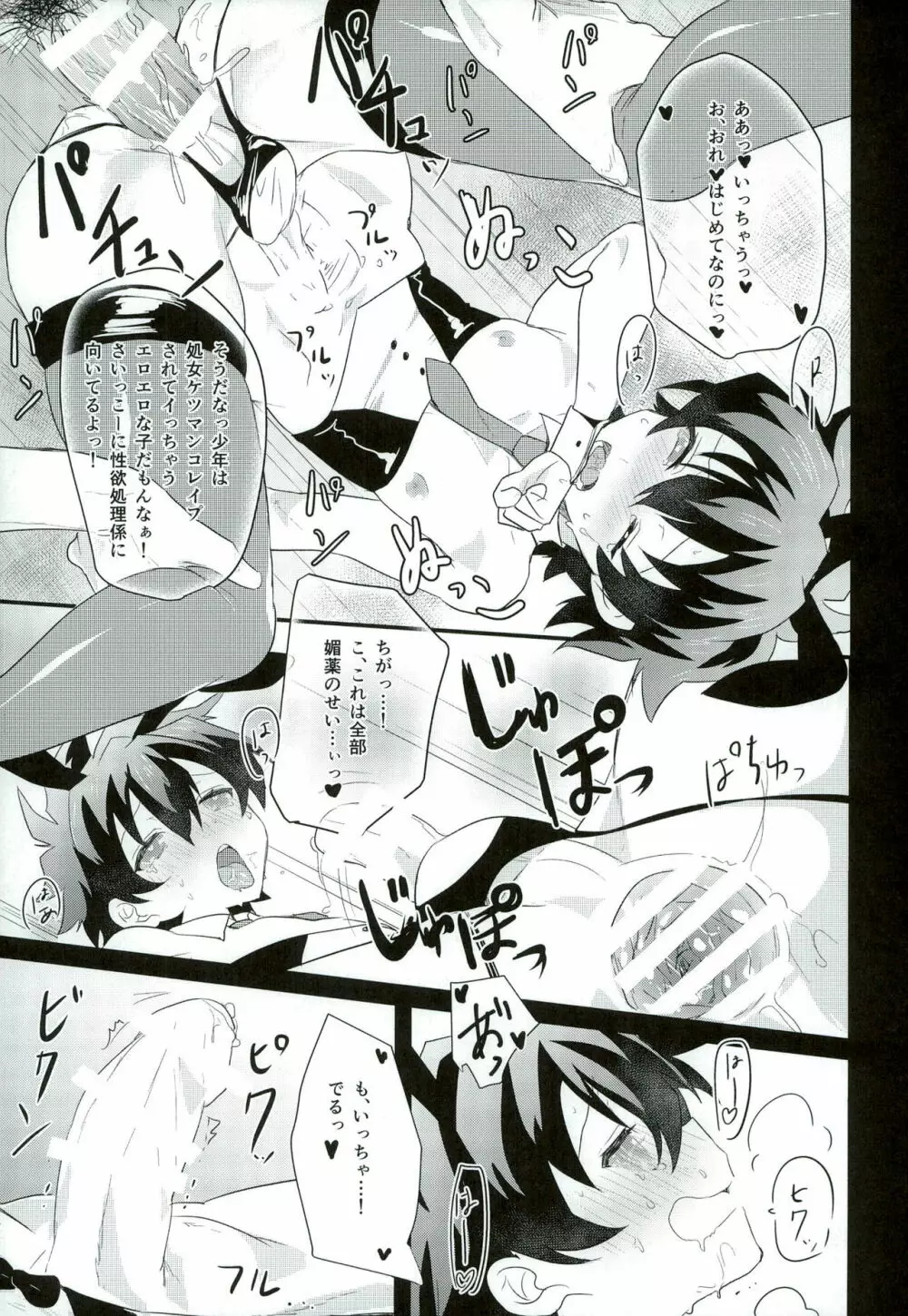 レオナルド君はライブラ専属性欲処理係 - page27