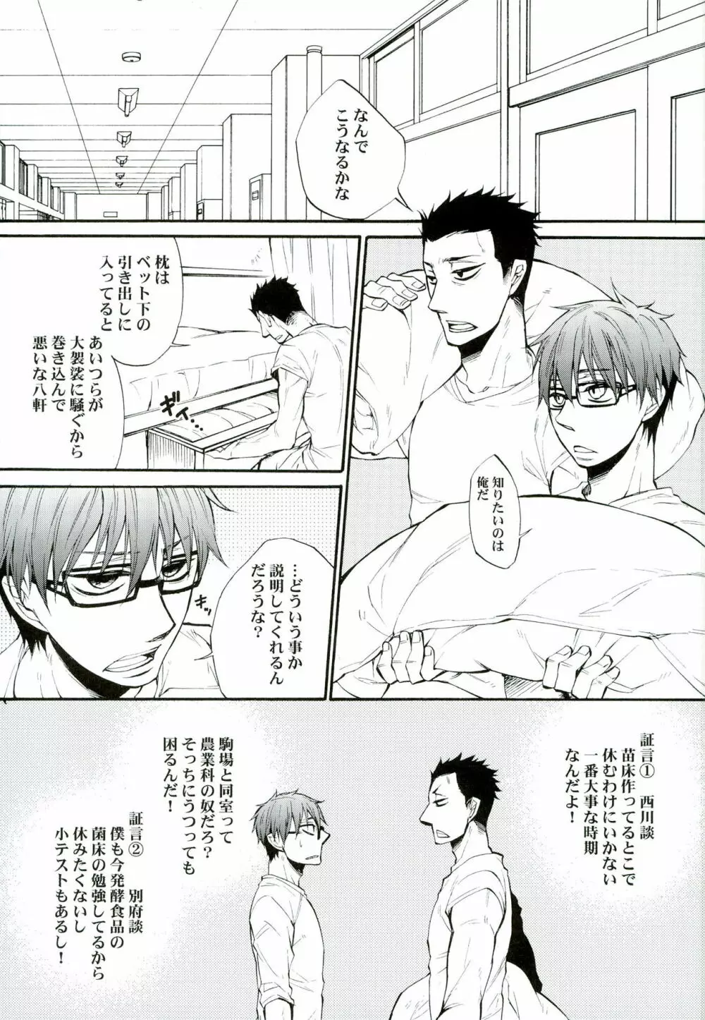 色は思案の外 - page9