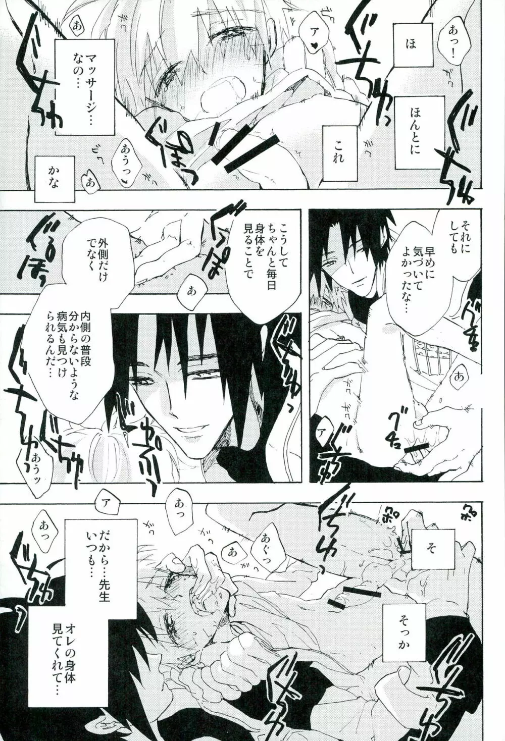 ぼくのせんせい - page11