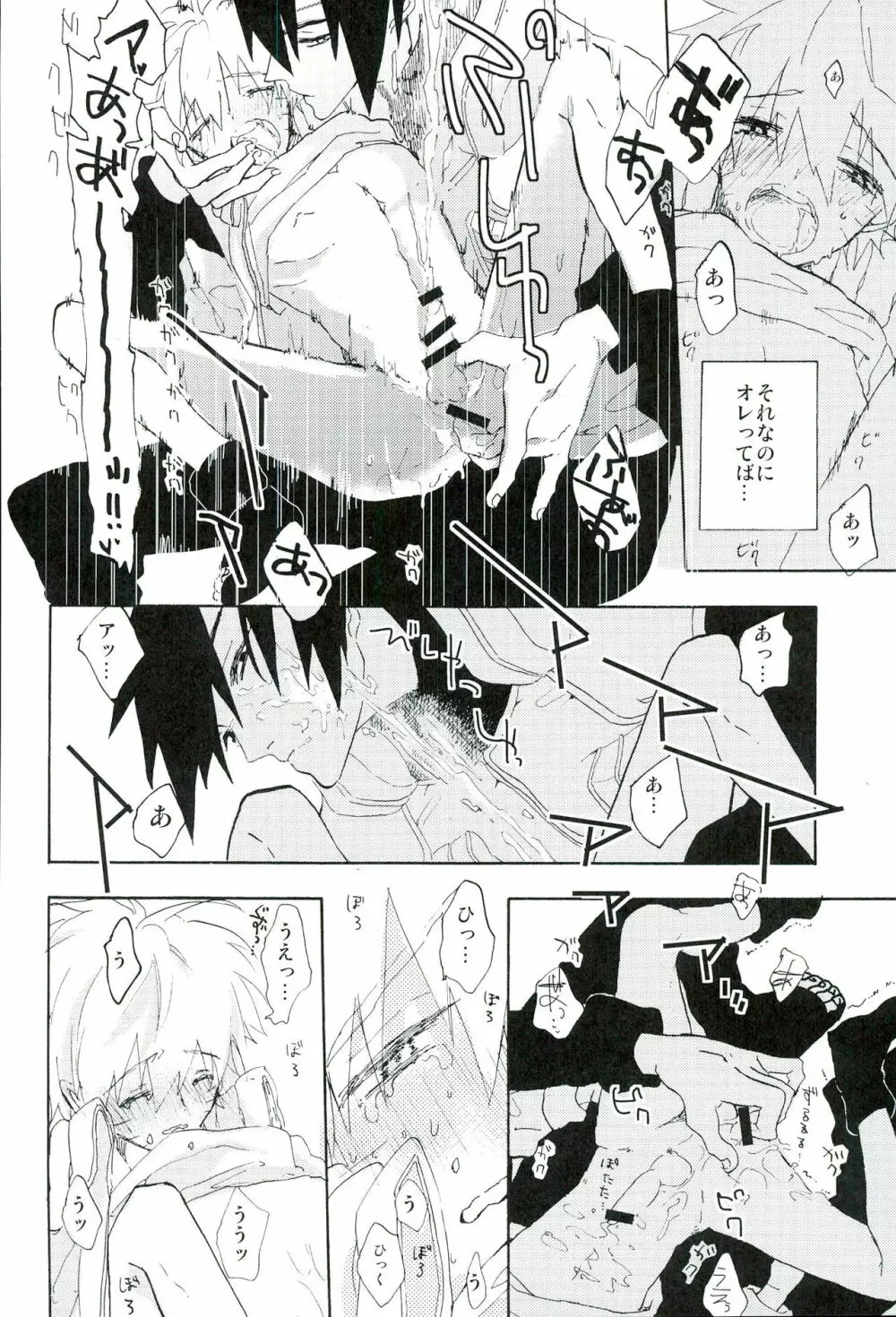 ぼくのせんせい - page12