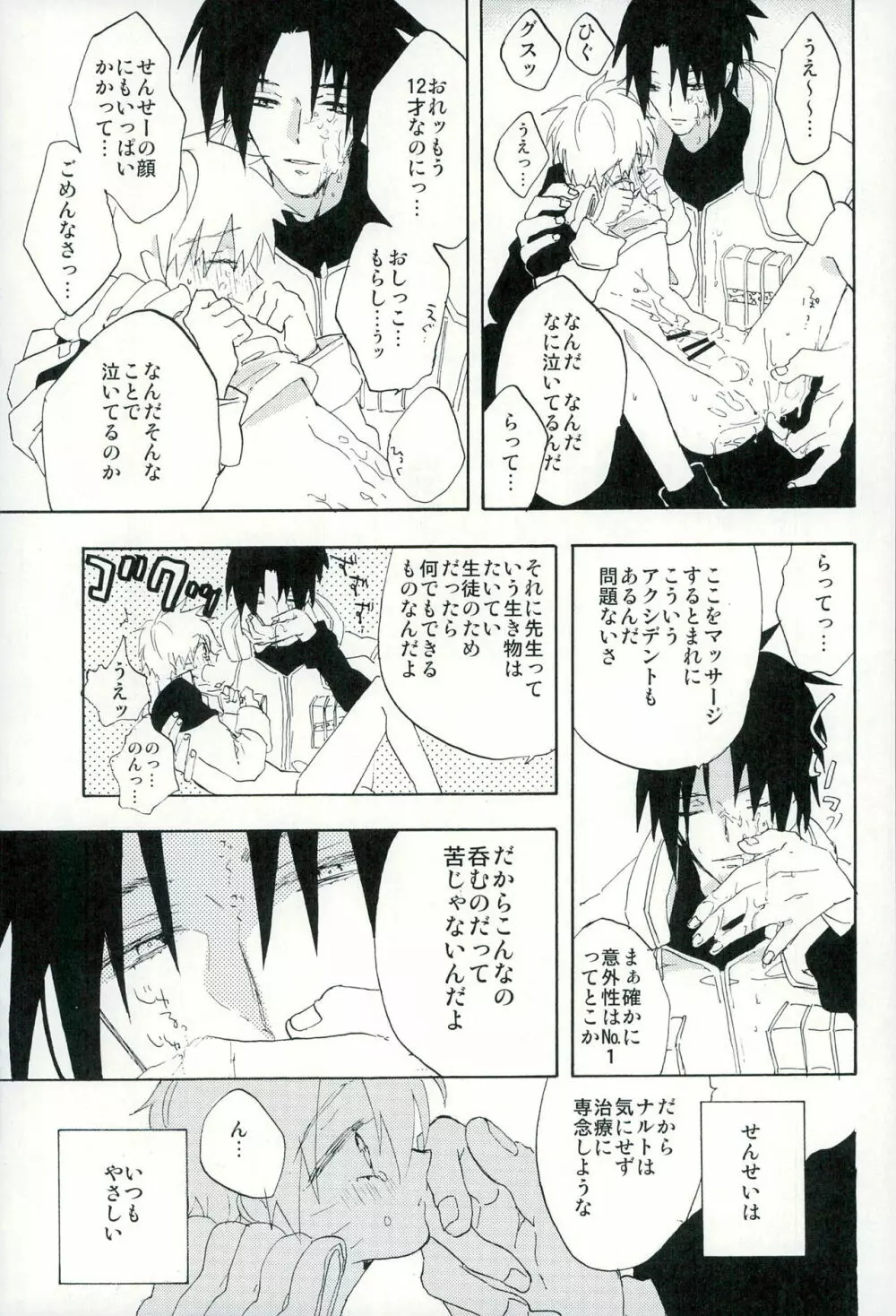 ぼくのせんせい - page13