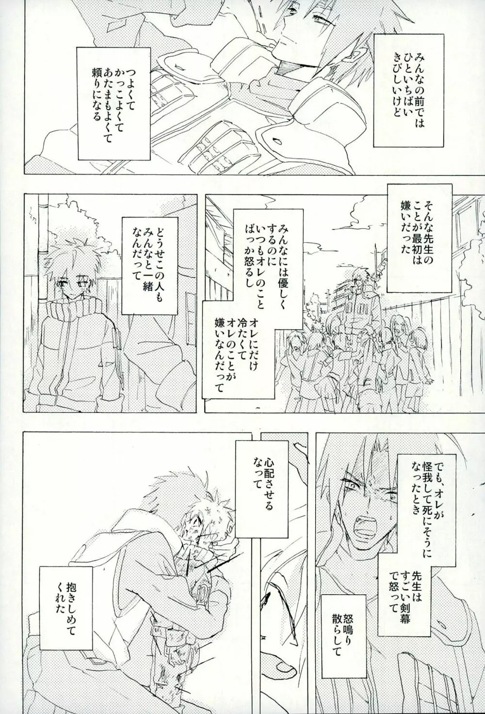 ぼくのせんせい - page14