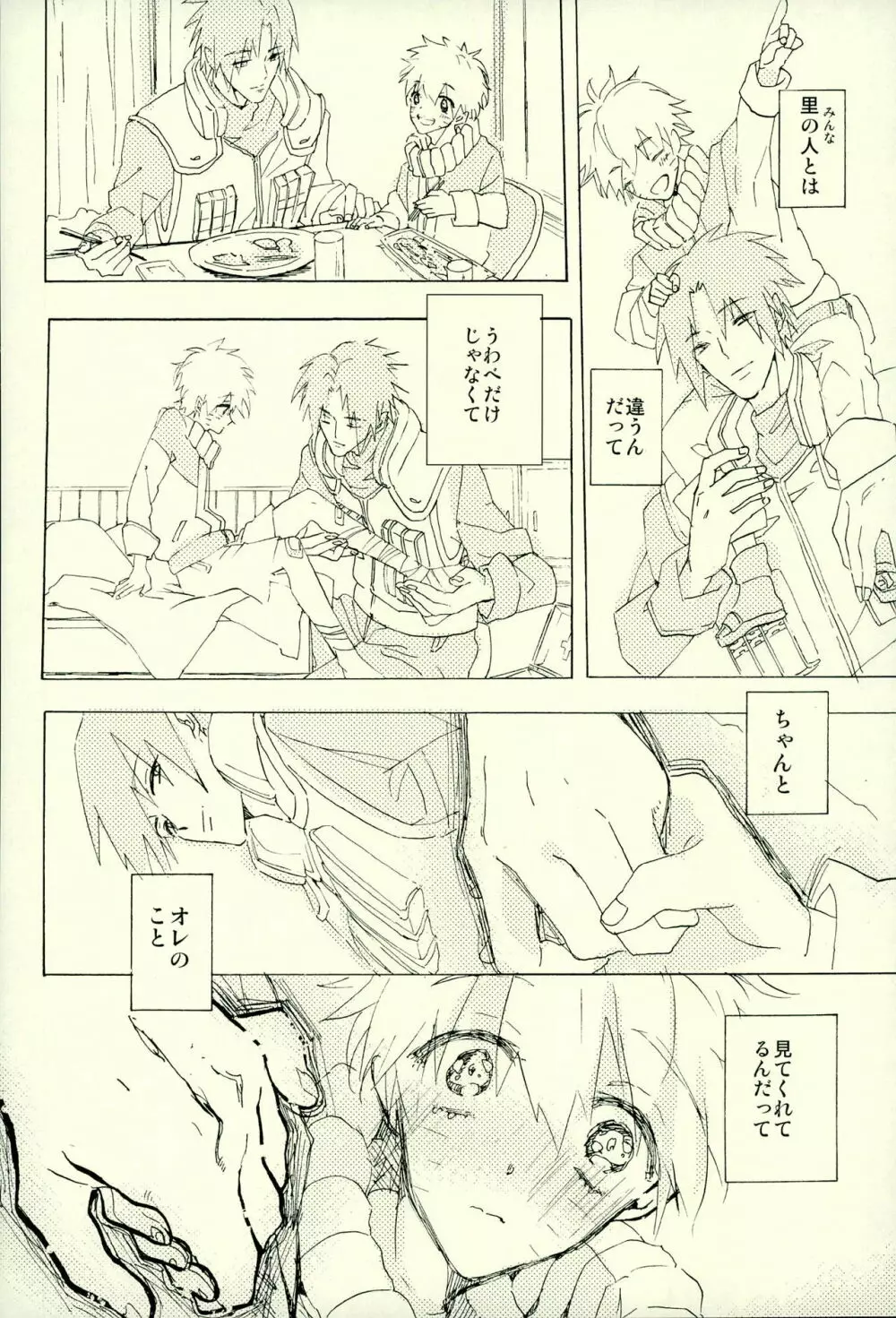 ぼくのせんせい - page16
