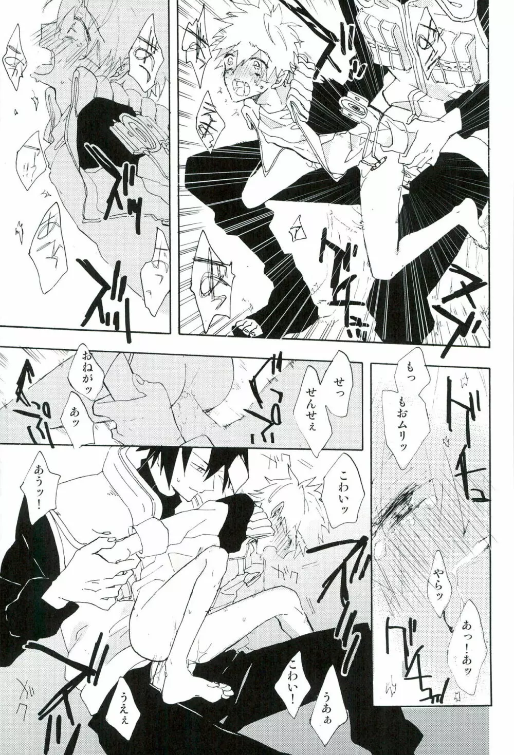 ぼくのせんせい - page21