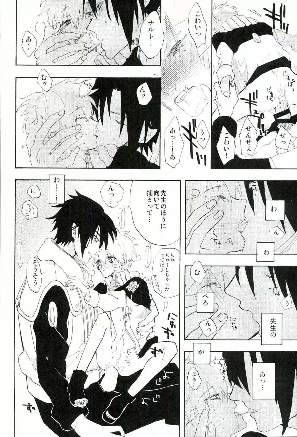 ぼくのせんせい - page22