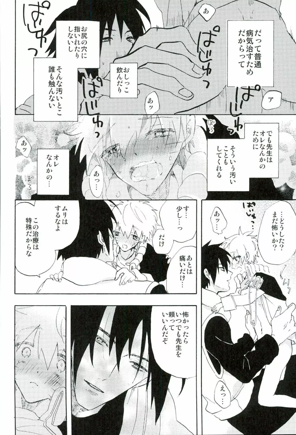 ぼくのせんせい - page24
