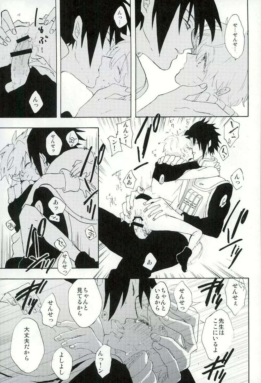 ぼくのせんせい - page25
