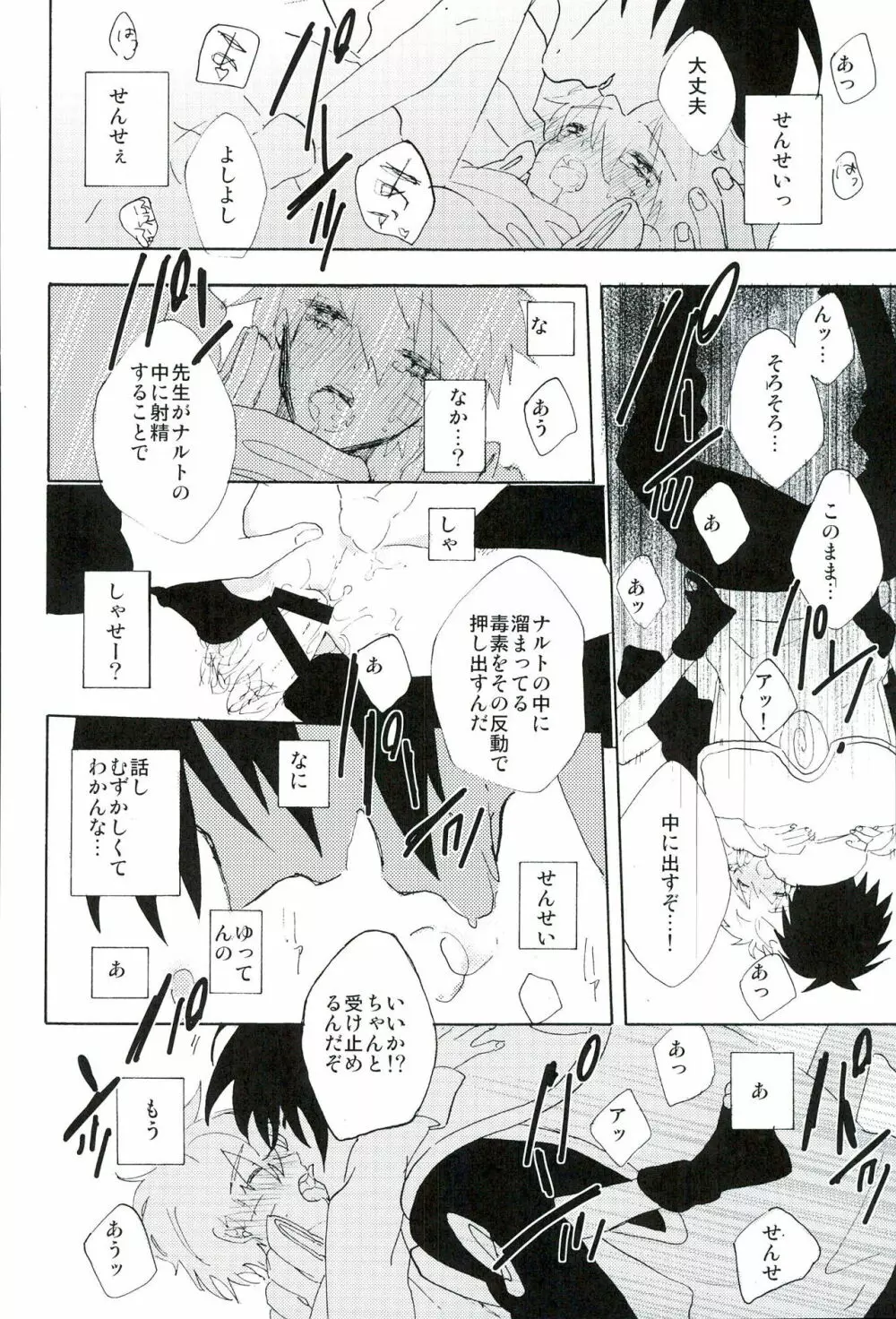 ぼくのせんせい - page26