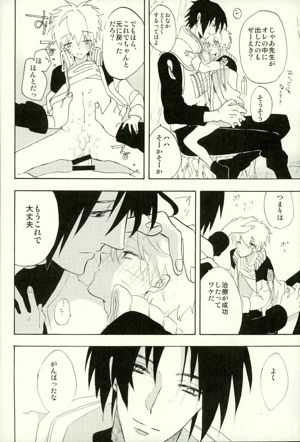 ぼくのせんせい - page28