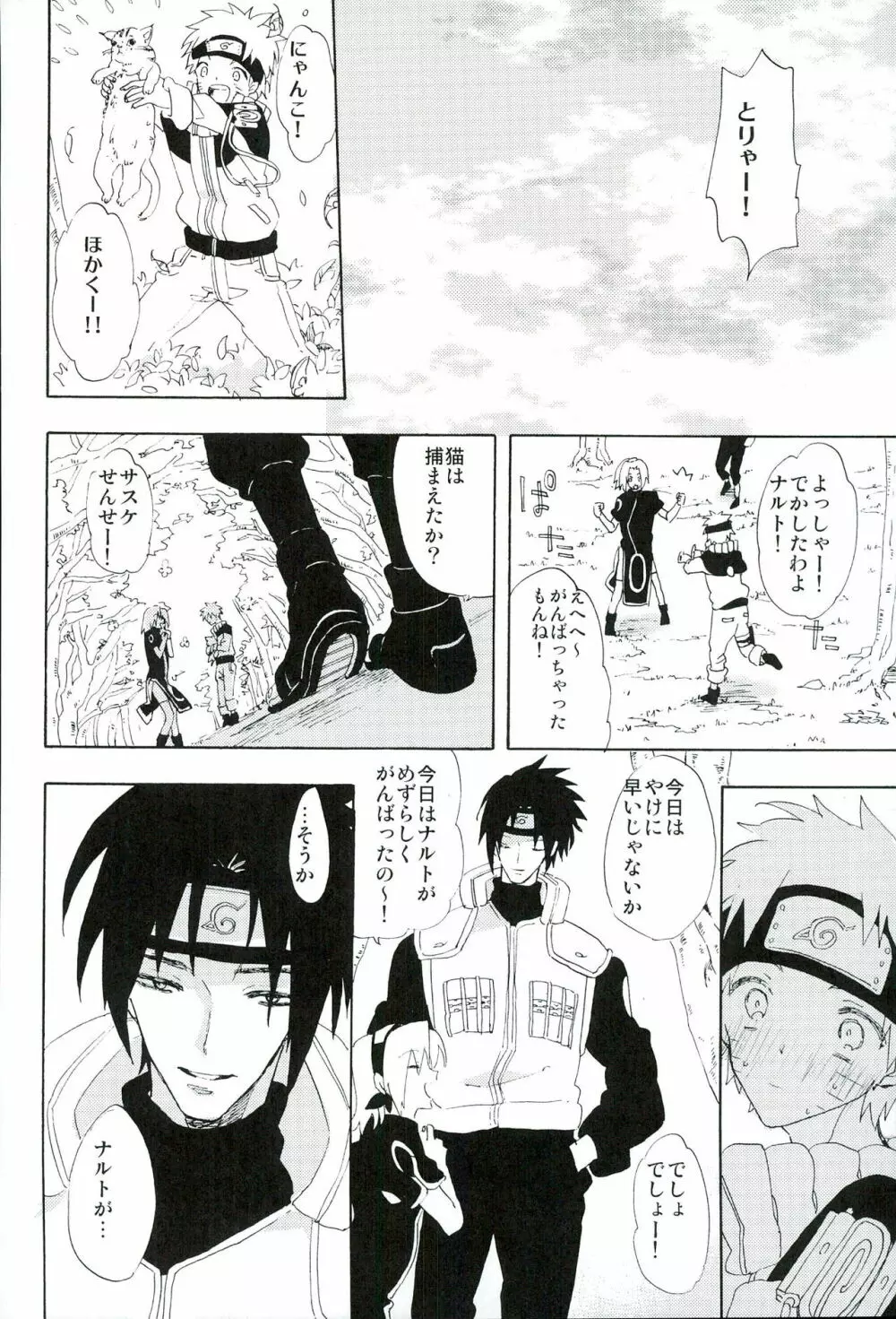 ぼくのせんせい - page30