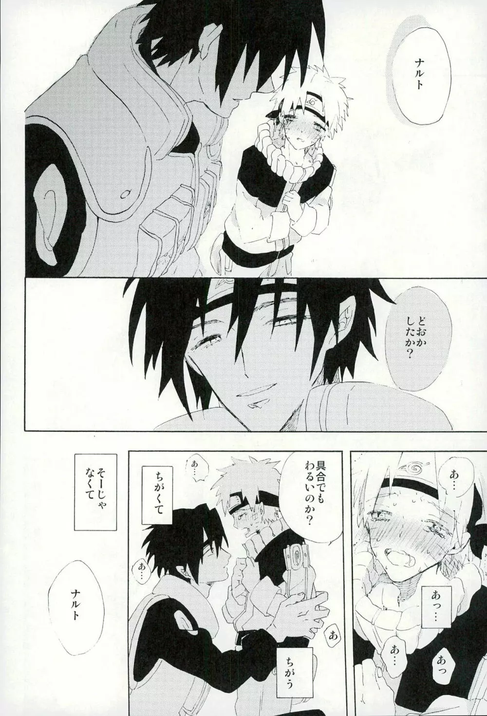 ぼくのせんせい - page32