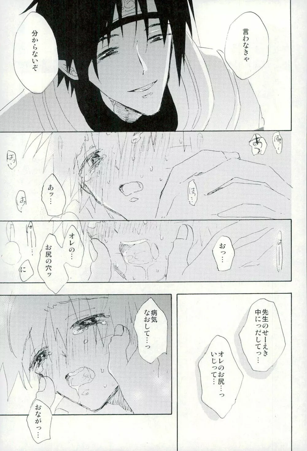 ぼくのせんせい - page33