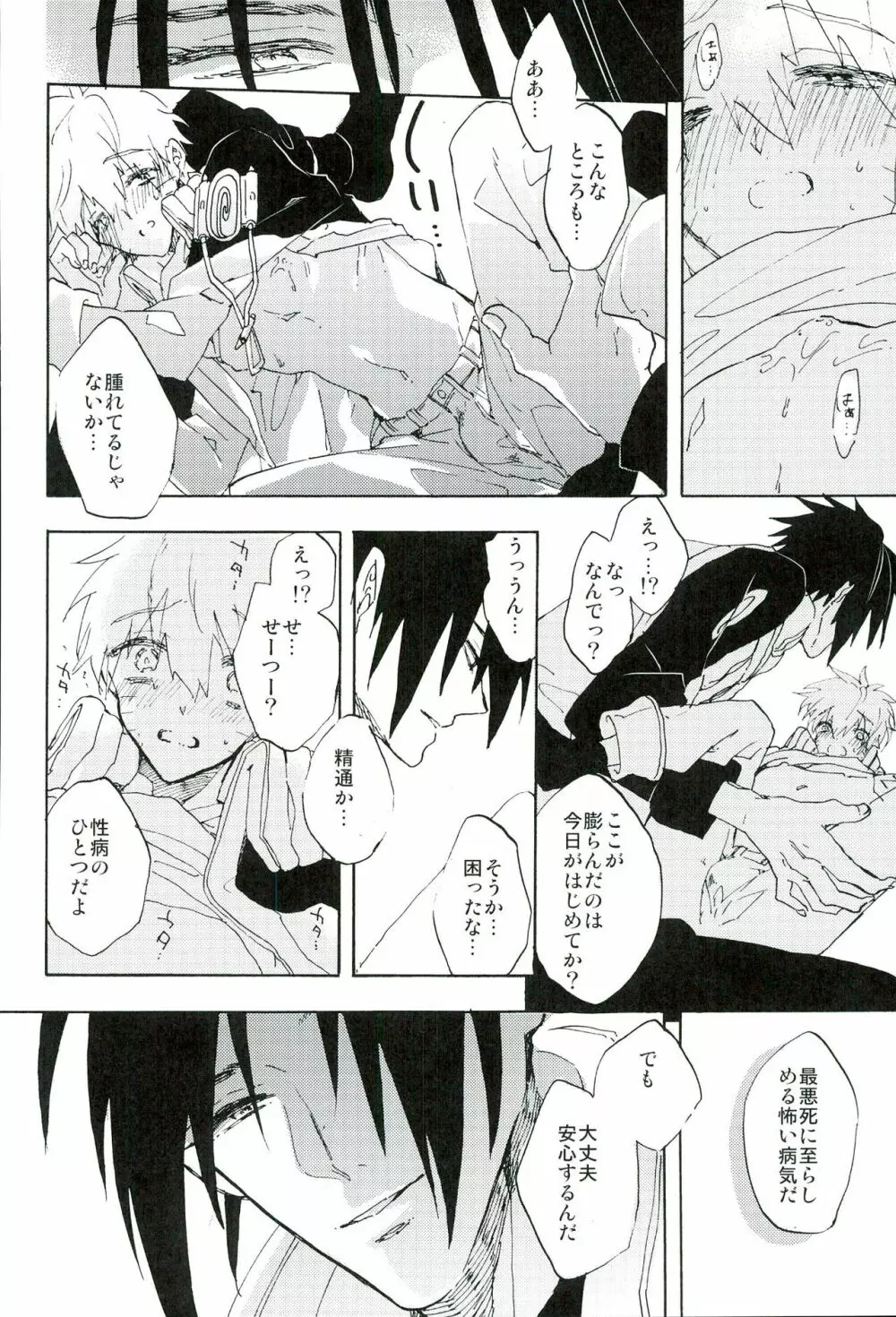 ぼくのせんせい - page8